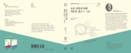 GA 320 "Geisteswissenschaftliche Impulse zur Entwicklung der Physik 1" 2024 Seoul