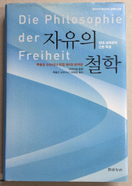 "Die Philosophie der Freiheit" 2007 Seoul