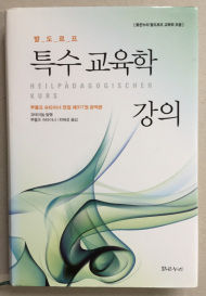 "Heilpädagogischer Kurs" 2008 Seoul