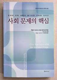 "Die Kernpunkte der sozialen Frage" 2010 Seoul