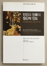 "Die geistige Führung des Menschen und der Menschheit" 2012 Seoul